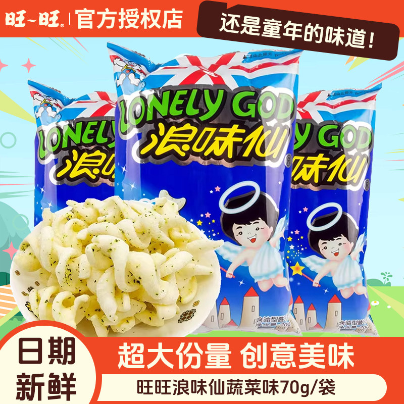 新货旺旺浪味仙70g*3袋蔬菜番茄海苔花式薯卷美味休闲零食