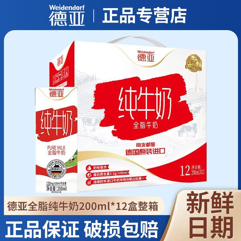 德亚德国进口欧洲优选全脂纯牛奶早餐奶200ml*12盒儿童营养早餐奶