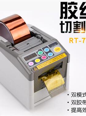 胶纸机胶带切割机ZCUT-9GR/RT7000打包机胶布切割器刀片弹簧配件