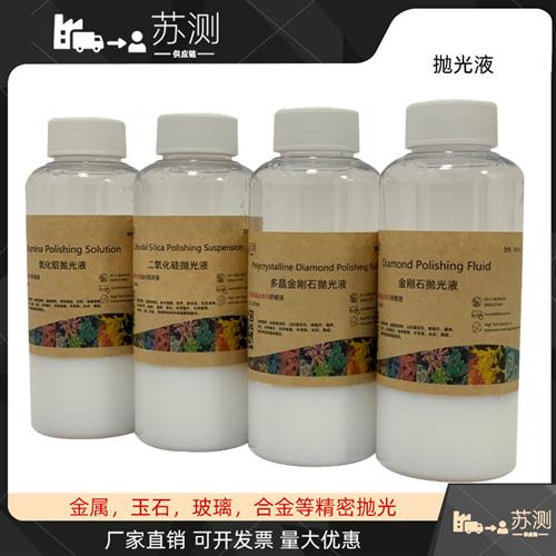 金相二氧化硅抛光液OP-S硅胶悬浮液0.05um氧化硅OP-A纳米级研磨膏