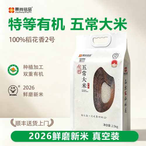 超好吃！双有机0农药0添五常大米