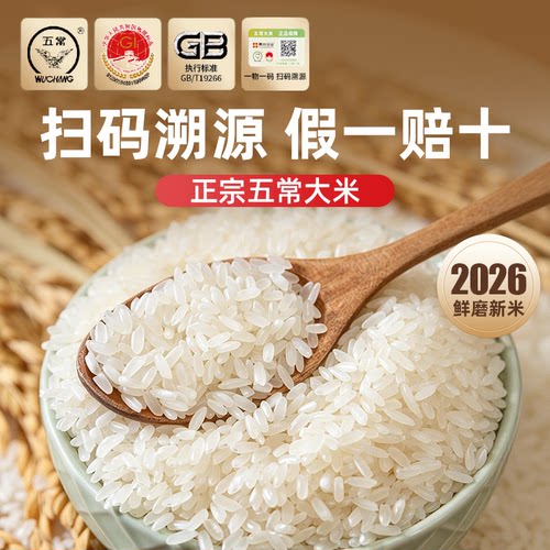 正宗五常大米2026新米10斤真空装