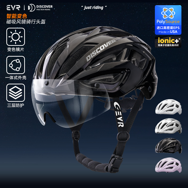 EVR骑行头盔自行车头盔山地公路车安全帽变色磁吸护目镜骑行装备
