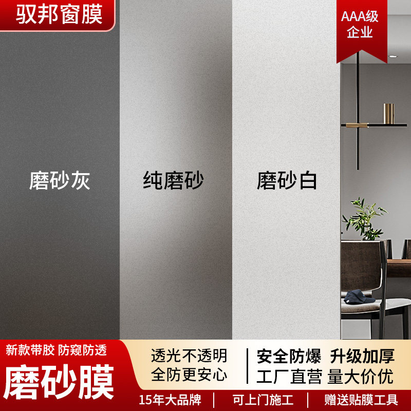 磨砂玻璃贴膜防窥膜透光不透明卫玻璃膜/贴