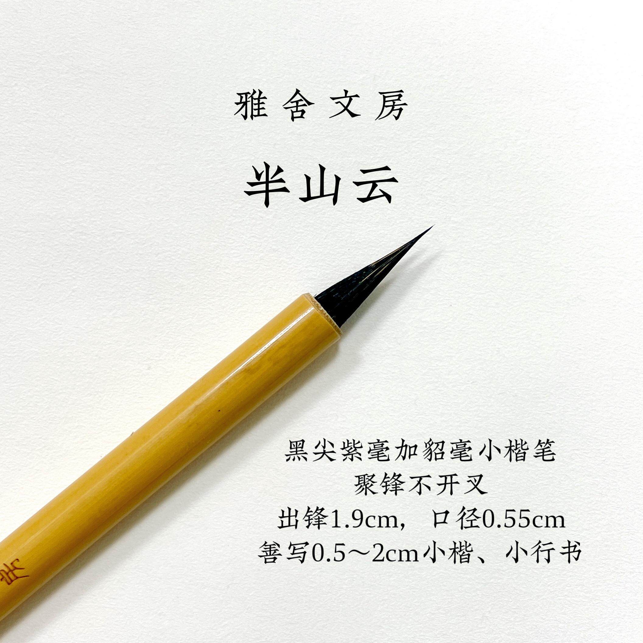 『』小乐专属-半山云 紫貂兼毫 专业级灵飞经小楷毛笔