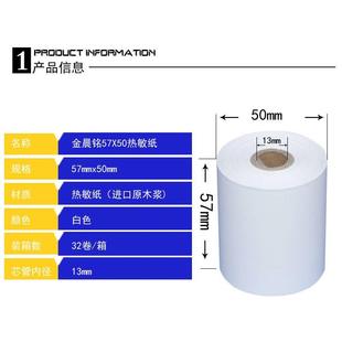 包邮 57x50外卖热敏收银纸58mm超市小票打印纸5750卷纸32卷小管芯