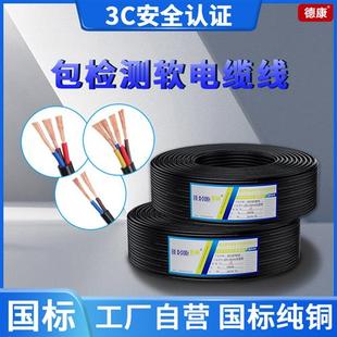 国标铜芯护套RVV软电线2芯三相四线3芯4相1.5平方2.5 6平方电缆线