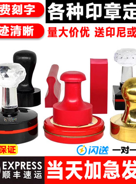 刻章印章定刻章子姓名章自动光敏章定做圆章盖章制作刻张章印订做