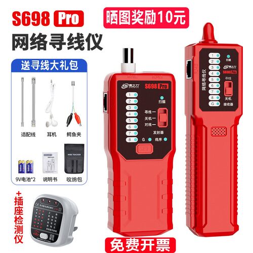 易之力S698Pro寻线仪 3000米强弱电暗线测试 电工墙内电线探测工
