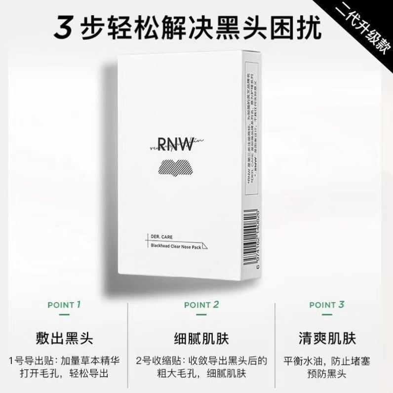 RNW如薇鼻贴粉刺深层清洁导出液收缩毛孔专用套装温和不刺