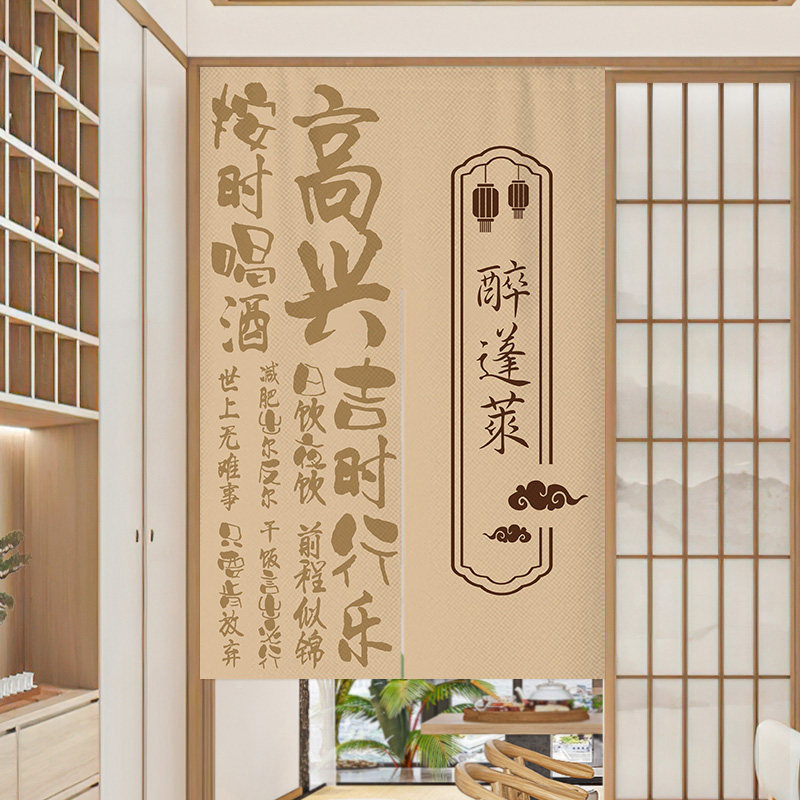 餐厅包房门帘酒馆包厢遮挡帘饭店雅间包厢半帘创意文字隔断帘定制