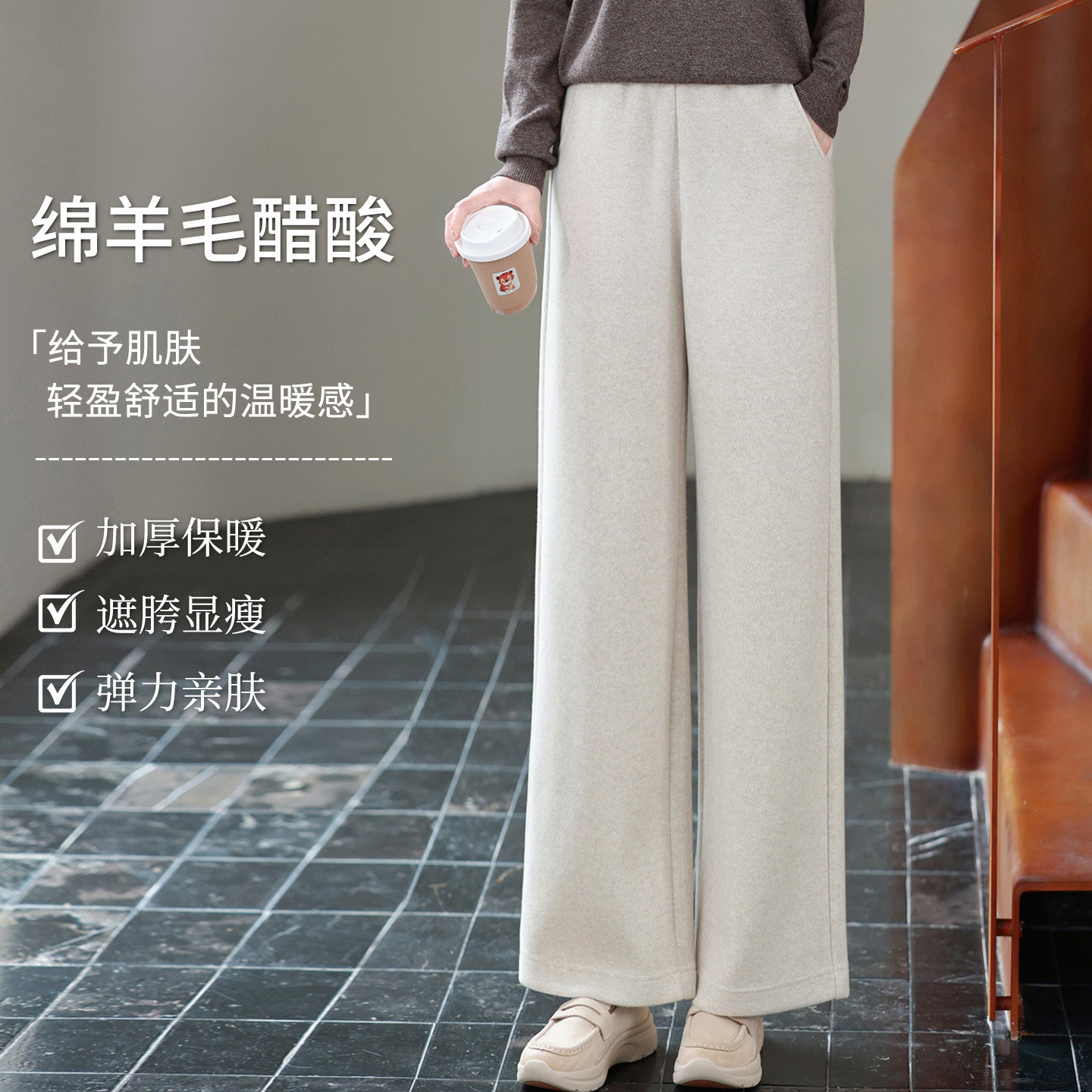 枫竺阿楠/糯米裤~羊毛醋酸直筒休闲裤2026新款秋冬宽松垂感阔腿裤