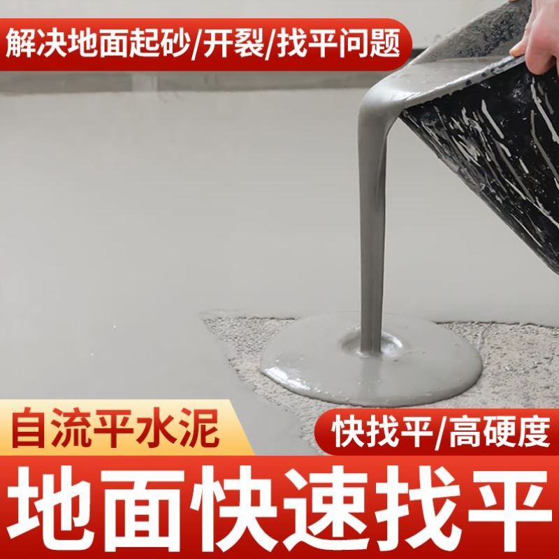 地坪找防水家用面材料修