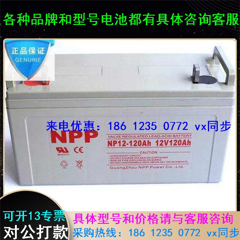 NPP耐普蓄电池NP134-12 12V134AH阀控密封式铅酸免维护 UPS直流屏 五金/工具 蓄电池 原图主图