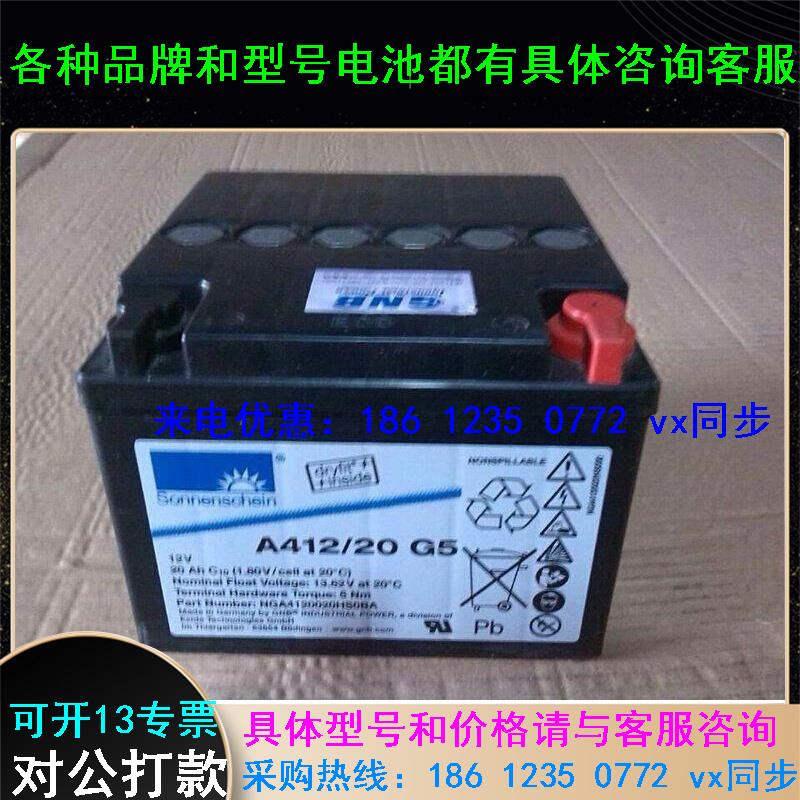 德国阳光蓄电池A412/20G5阳光蓄电池12V20AH UPS/EPS专用电瓶包邮