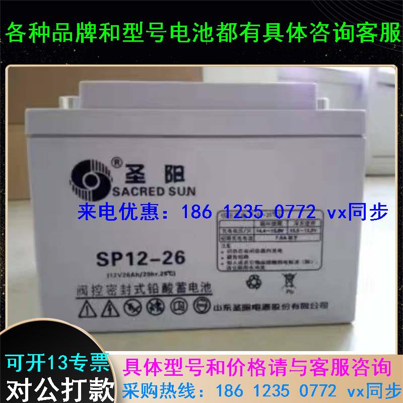 圣阳蓄电池12V24AH铅酸SP12-24FR直流屏EPS电源UPS消防报警主机用