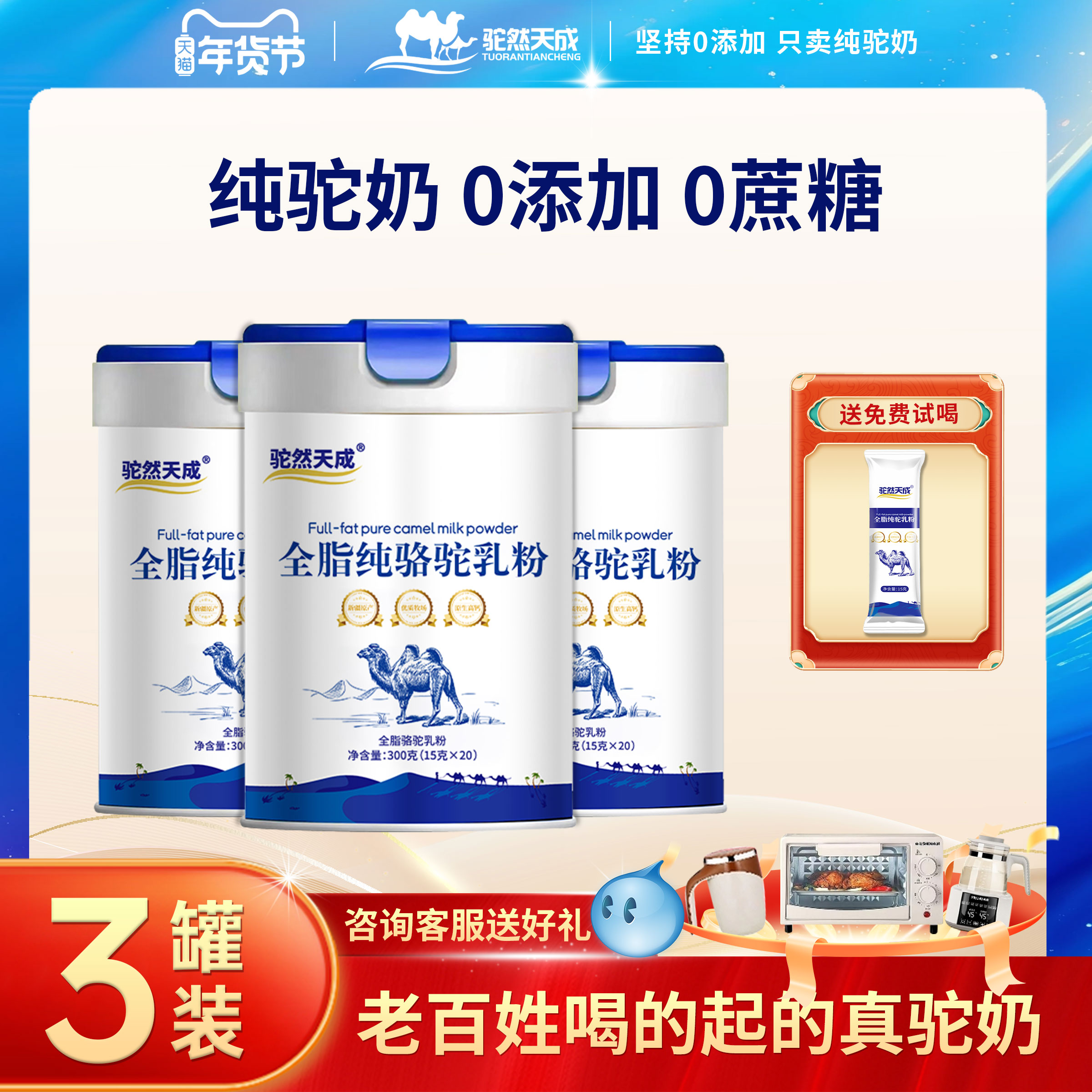 3罐装新疆原产纯骆驼奶粉全脂无添加成年中老年高钙驼乳粉无蔗糖