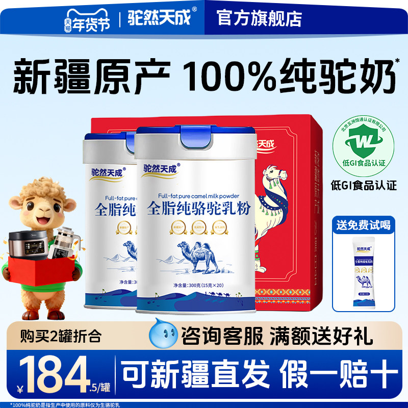 驼然天成纯骆驼奶粉新疆正宗官方旗舰店正品成人儿童学生驼乳粉真,咖啡/麦片/冲饮,驼奶及驼奶粉,淘宝优惠券,粉丝福利购,淘宝优惠卷