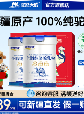 驼然天成纯骆驼奶粉新疆正宗官方旗舰店正品成人儿童学生驼乳粉真