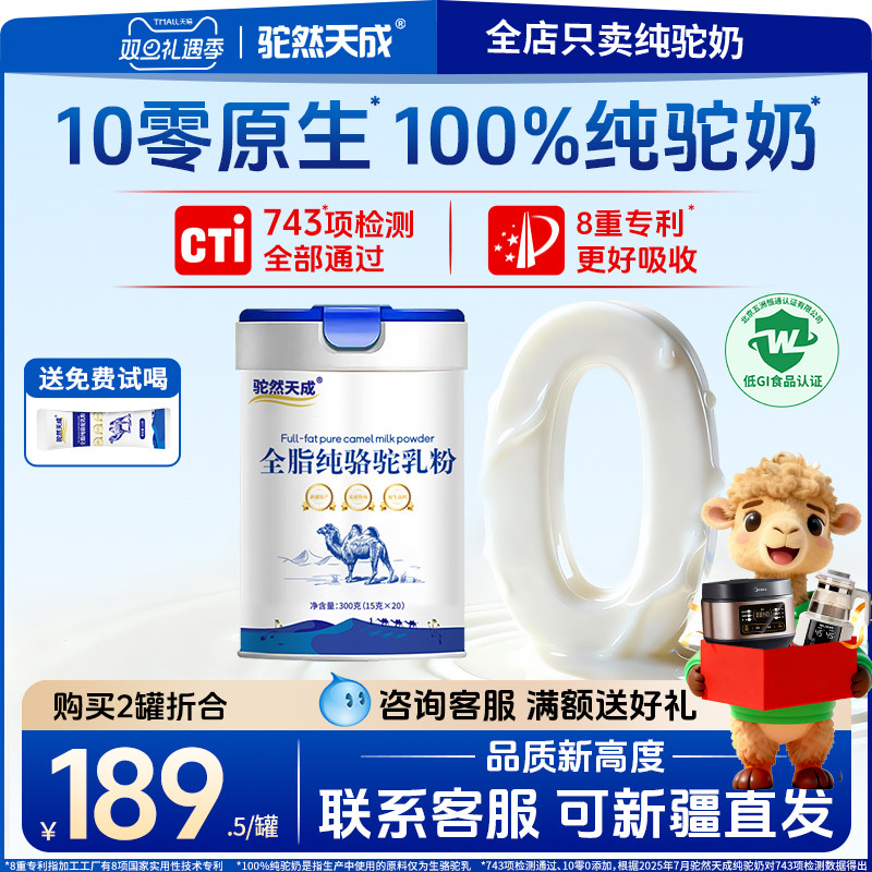 驼然天成100%纯骆驼奶粉0添加