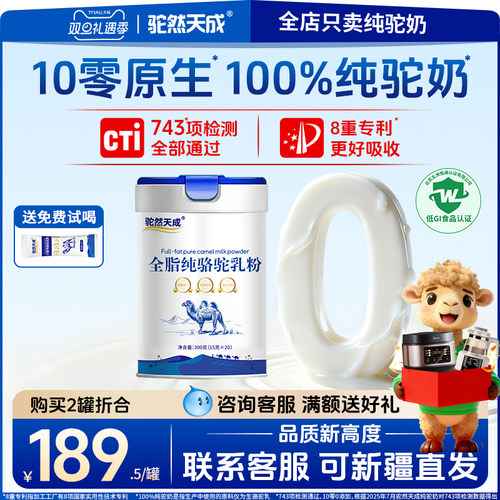 驼然天成100%纯骆驼奶粉0添加