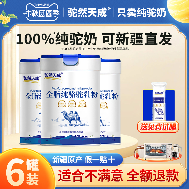 6罐驼然天成新疆原产纯骆驼奶粉