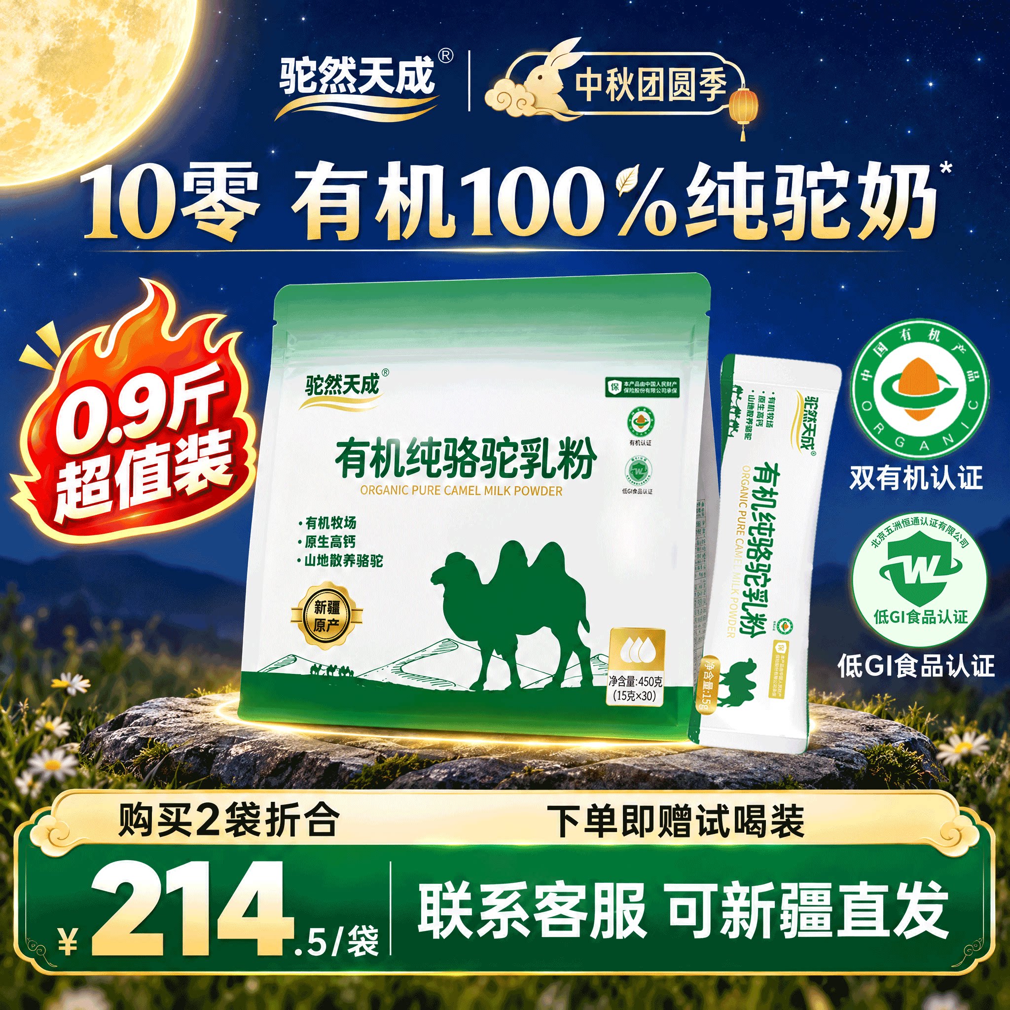 驼然天成双有机认证纯骆驼奶粉