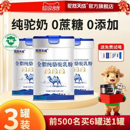 驼然天成100%新疆纯骆驼奶粉3罐
