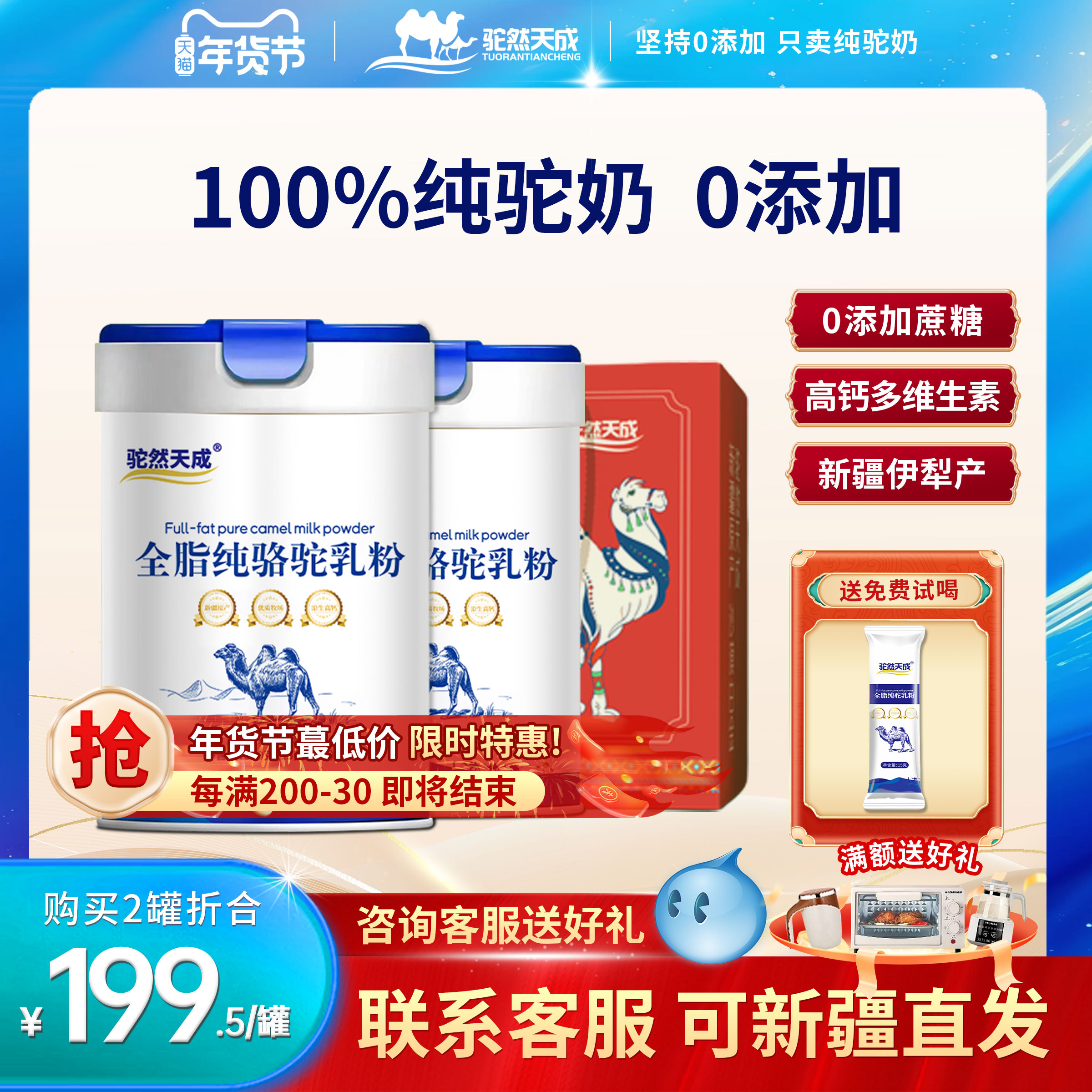 纯骆驼奶粉新疆伊犁正宗官方旗舰店正品成人儿童学生驼乳粉无添加