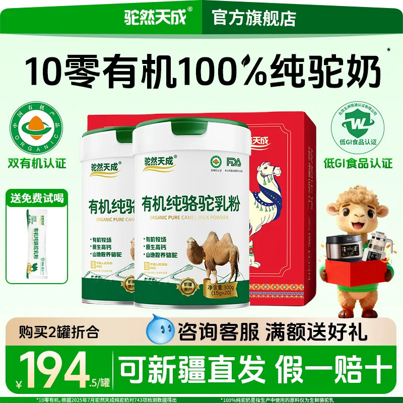 驼然天成有机纯骆驼奶粉新疆官方旗舰店正品正宗驼乳粉无蔗糖高钙