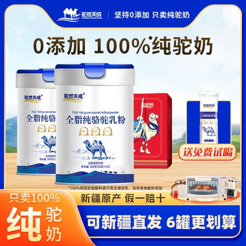 【假1赔10】100%纯骆驼奶粉0添加