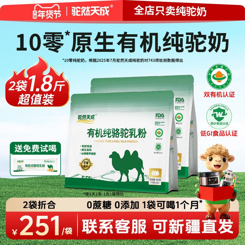 驼然天成有机纯骆驼奶粉新疆官方旗舰店高钙中老年人儿童袋装450g
