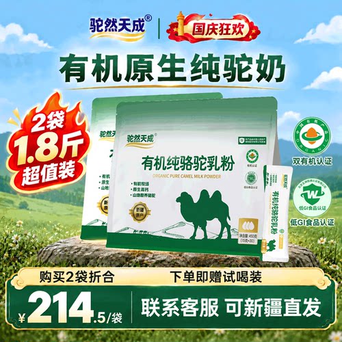 驼然天成有机纯骆驼奶粉新疆官方旗舰店高钙中老年人儿童袋装450g