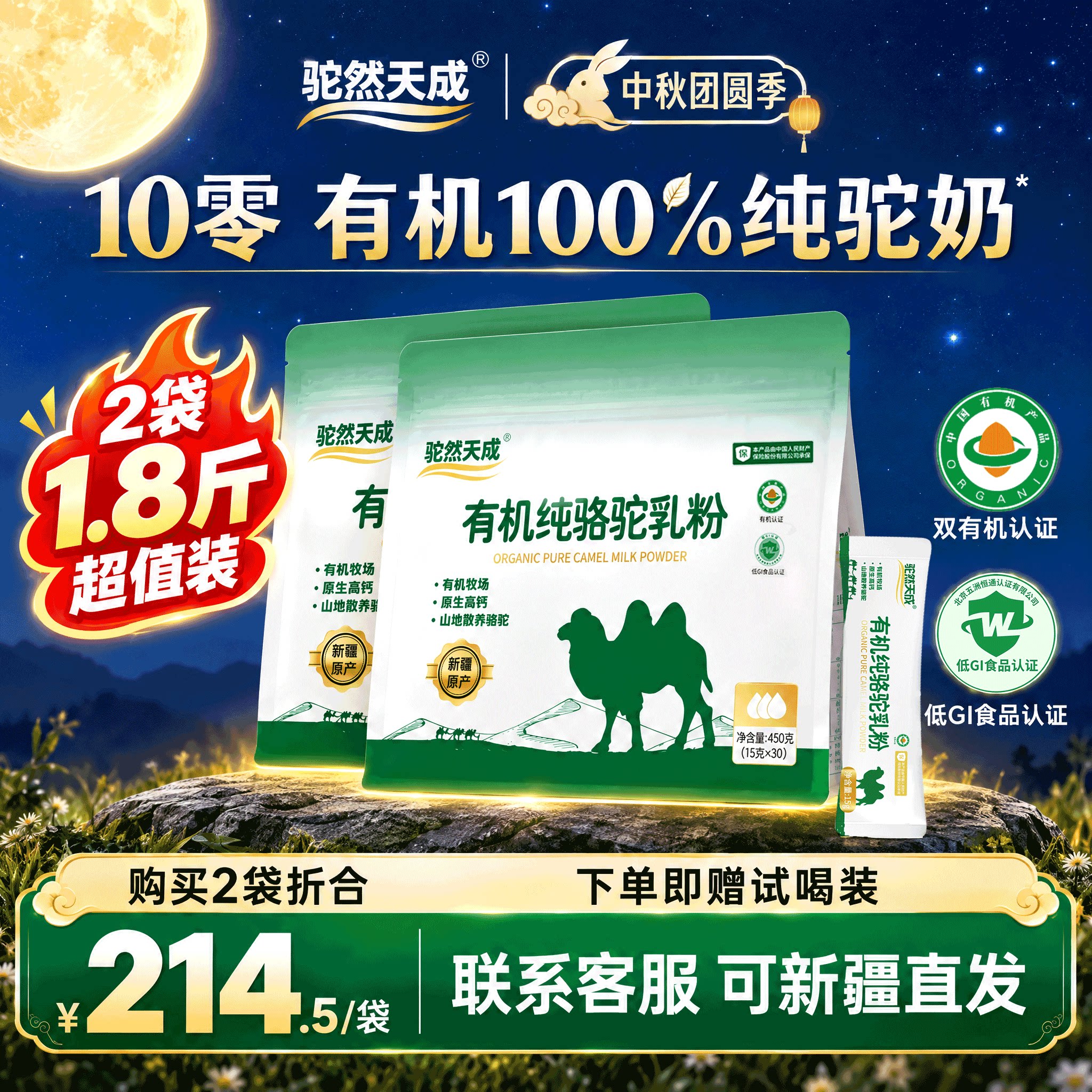 驼然天成有机纯骆驼奶粉新疆官方旗舰店高钙中老年人儿童袋装450g