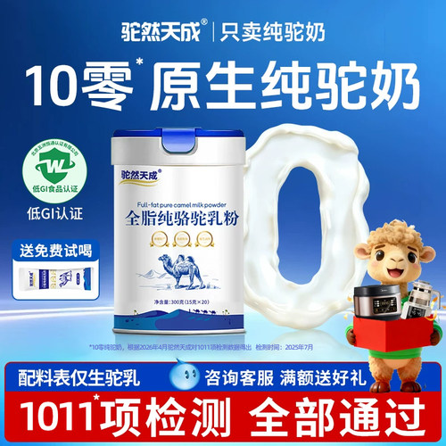 驼然天成新疆纯骆驼奶粉无蔗糖
