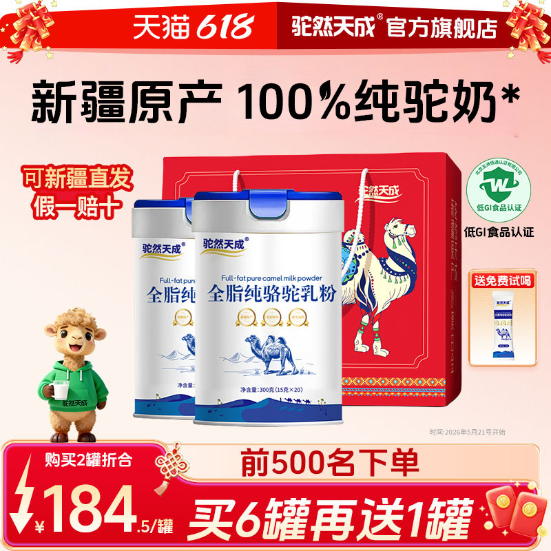 驼然天成纯骆驼奶粉新疆正宗官方旗舰店正品成人儿童学生驼乳粉真