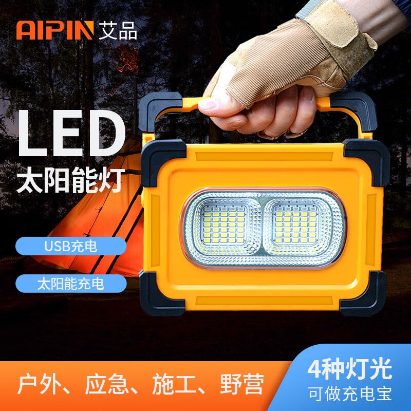 艾品（AIPIN）太阳能灯家用LED充电投光灯户外露营夜市地摊工地警 户外/登山/野营/旅行用品 营地灯/帐篷灯 原图主图