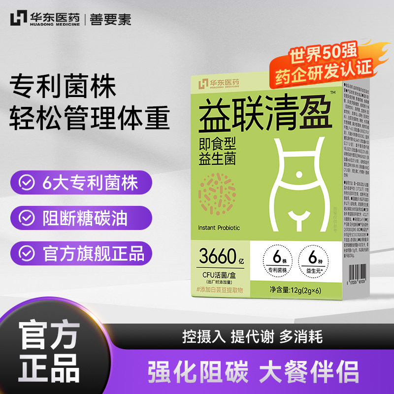 【闹妈推荐】华东医药善要素b420益生菌粉女性成人益生菌官方正品