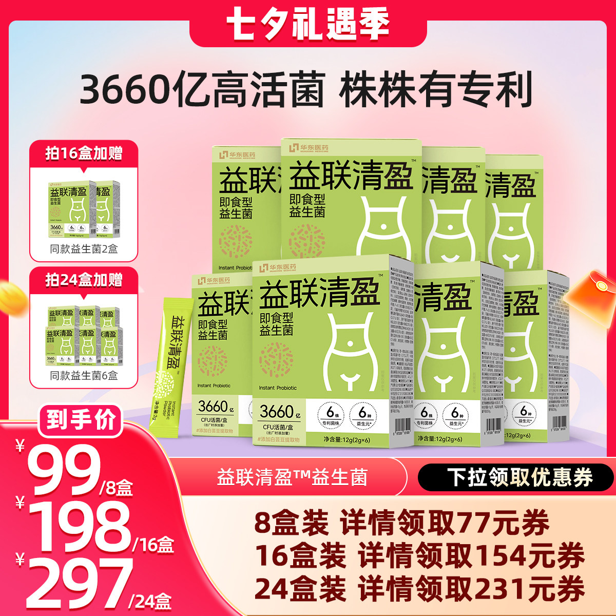 【晁然推荐现货】华东医药善要素即食益生菌B420