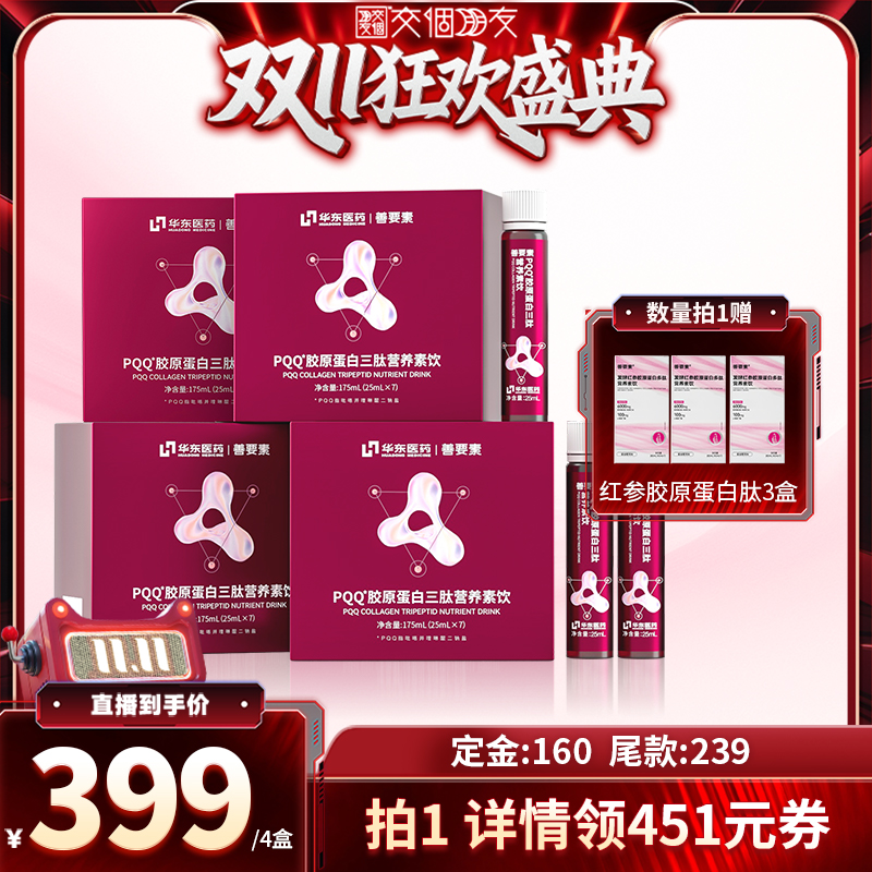 99%高纯度PQQ+8100mg小分子鱼胶原蛋白肽