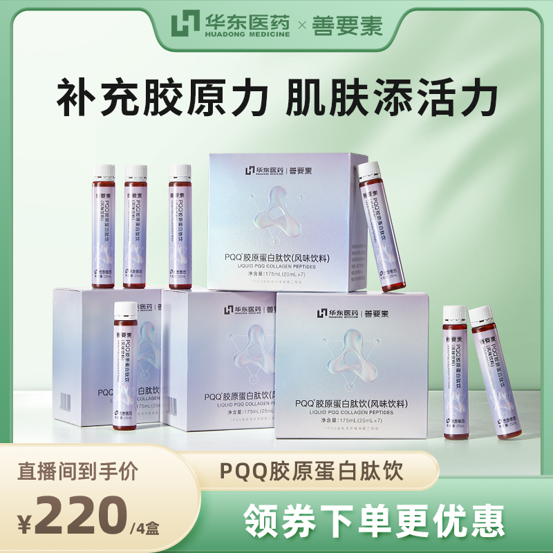 善要素PQQ胶原蛋白肽饮官方正品