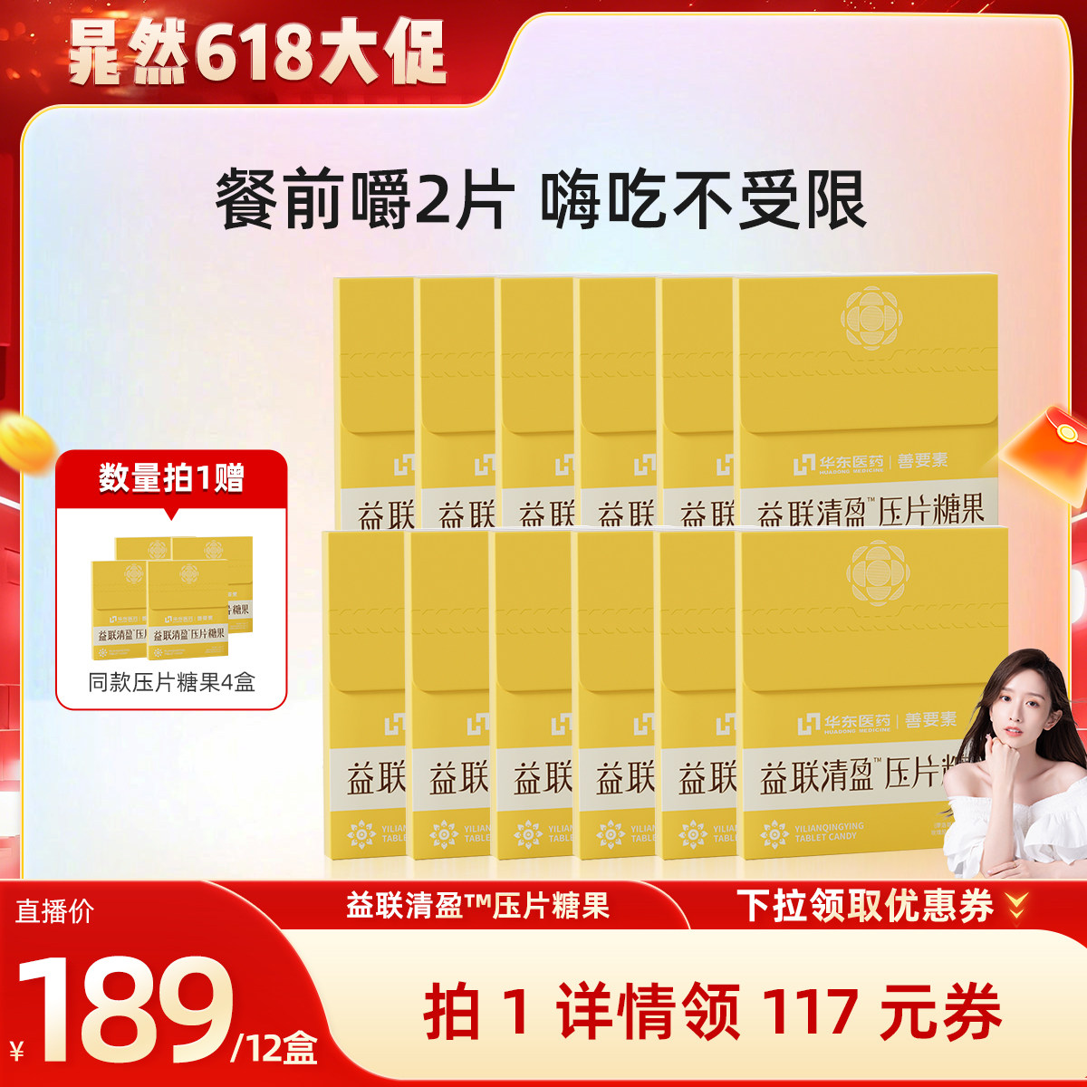 【晁然推荐】华东医药善要素白芸豆阻燃片官方旗舰店正品