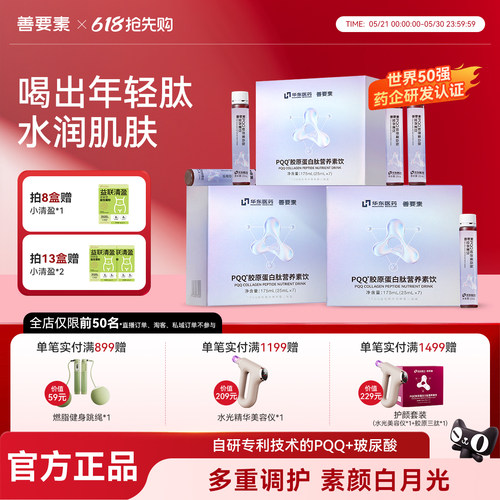 华东医药】善要素pqq胶原蛋白肽