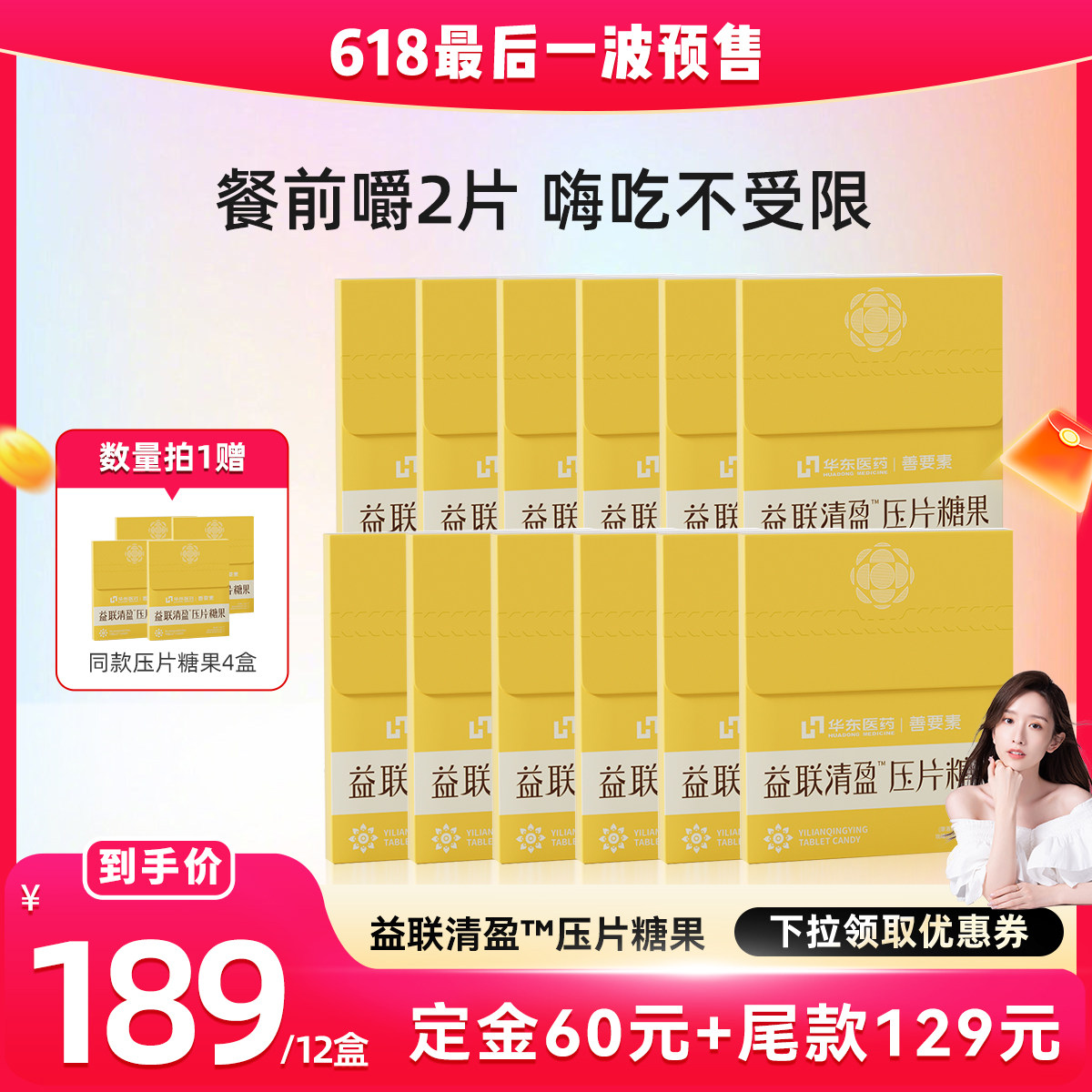 【晁然推荐】华东医药善要素白芸豆阻燃片官方旗舰【效期至8.21】