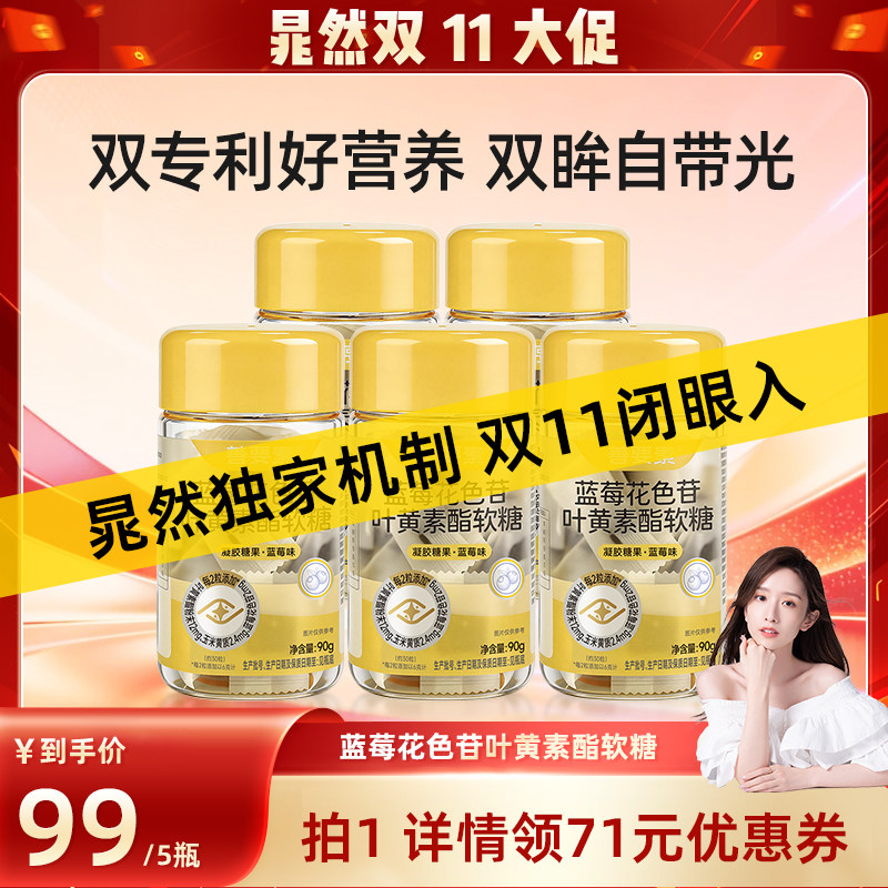 晁然推荐预售】华东医药善要素蓝莓花色苷叶黄素酯软糖正品旗舰店