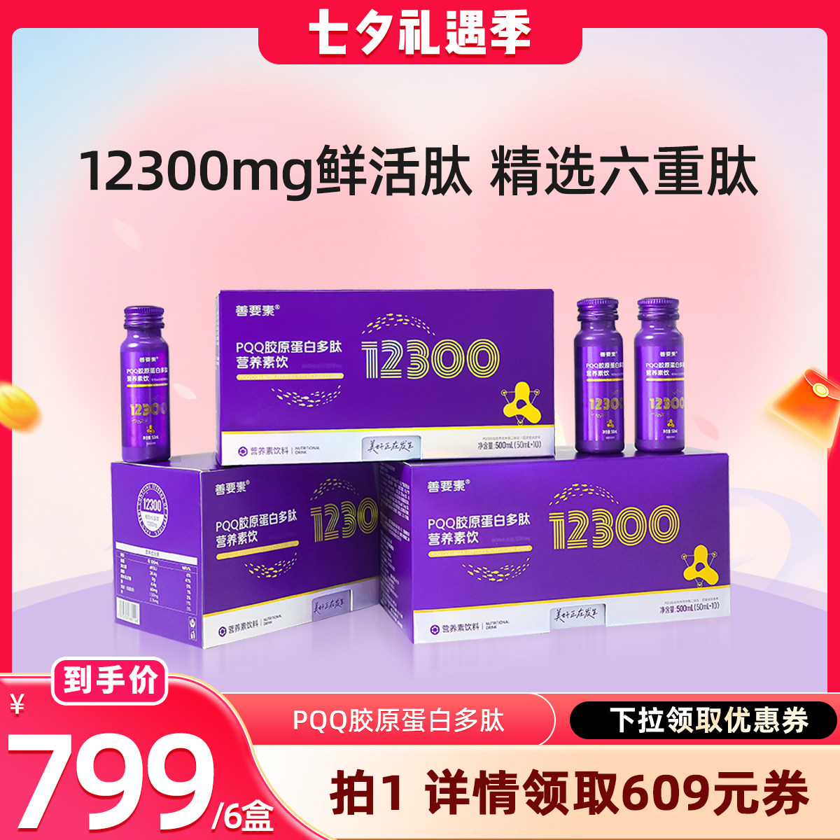 【晁然推荐现货】华东医药善要素PQQ胶原蛋白多肽3.0官方旗舰店