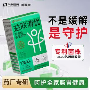 华东医药善要素益联清忧益生菌成人调肠胃理肠道宿便官方旗舰正品