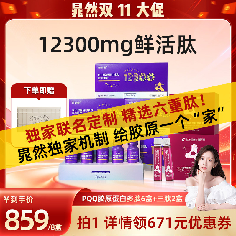 华东医药善要素胶原蛋白多肽
