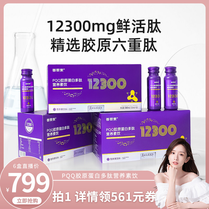 【晁然推荐】华东医药善要素PQQ胶原蛋白多肽3.0官方旗舰店正品