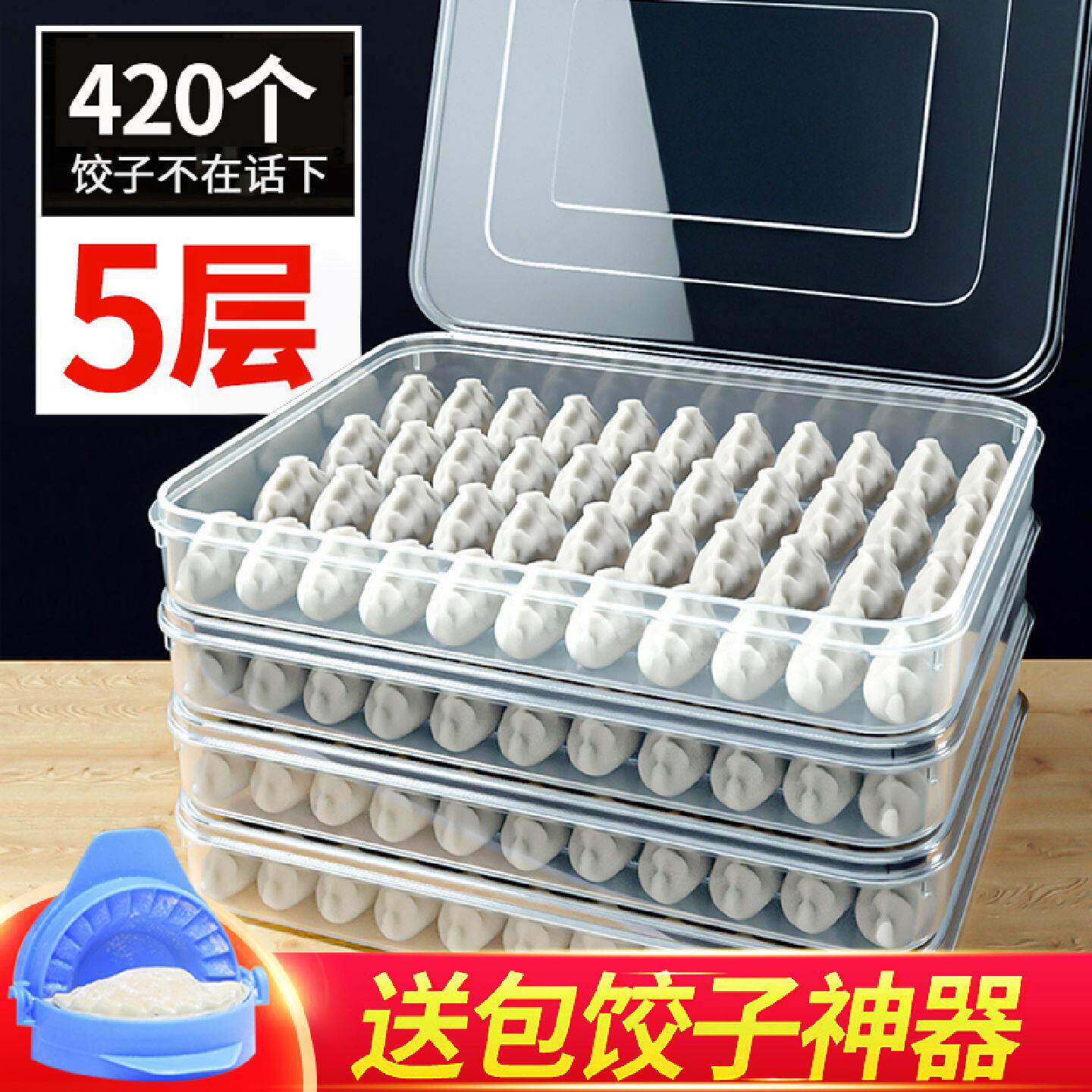食品级多层水饺冷冻保鲜盒厨房专用馄饨收纳托盘塑胶制饺子存放盒